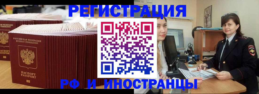 прописка 2025 в Еманжелинске
