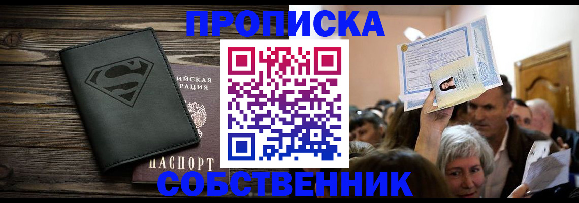 прописка для кредита в Еманжелинске