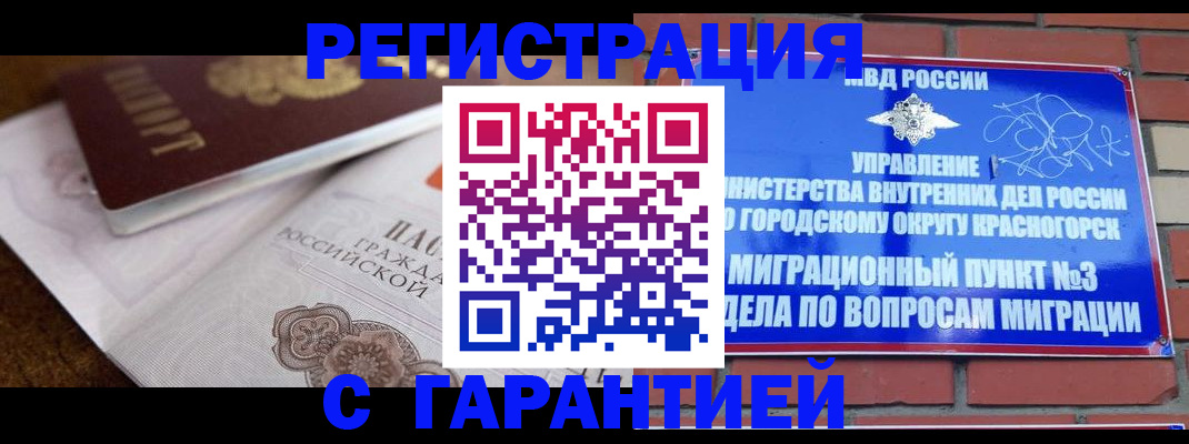 прописка 2025 в Еманжелинске