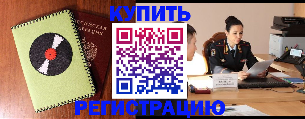 прописка 2025 в Еманжелинске