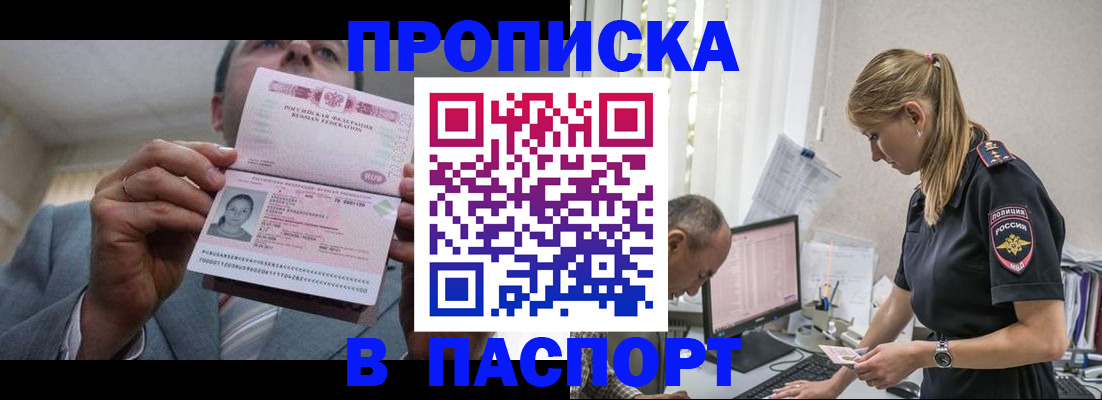 временная регистрация для всех в Еманжелинске