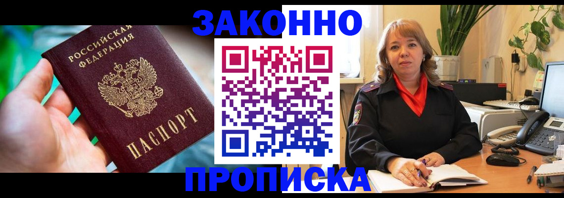 временная регистрация для школы в Еманжелинске