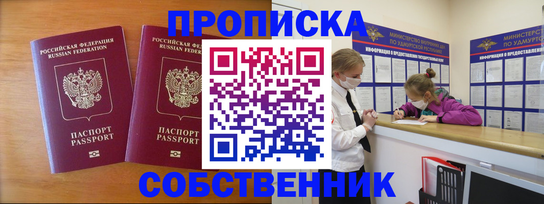 временная регистрация для всех в Еманжелинске