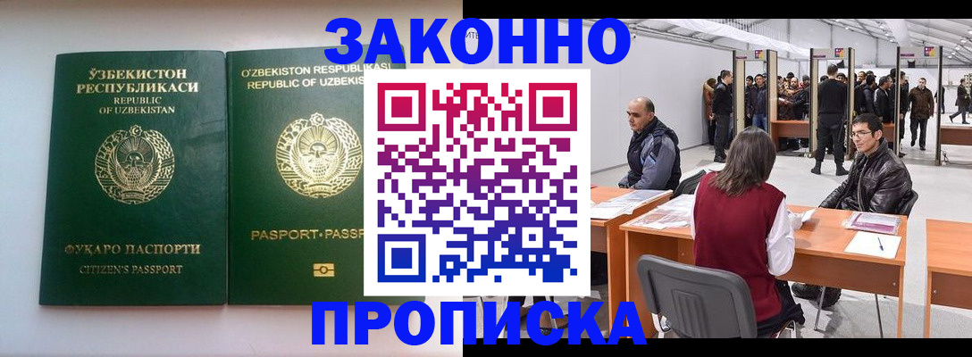 купить прописку в Еманжелинске